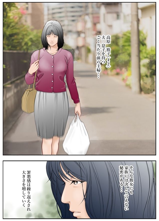 近くのお弁当屋さんにパートに出た母高原裕子（42）が後ろめたさで潰れてしまいそうなんです。 サンプル1ページ目