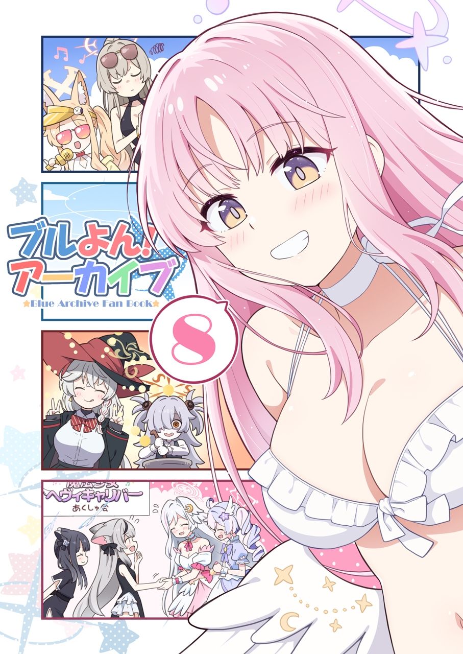 ブルよん！アーカイブ8 サンプル1ページ目