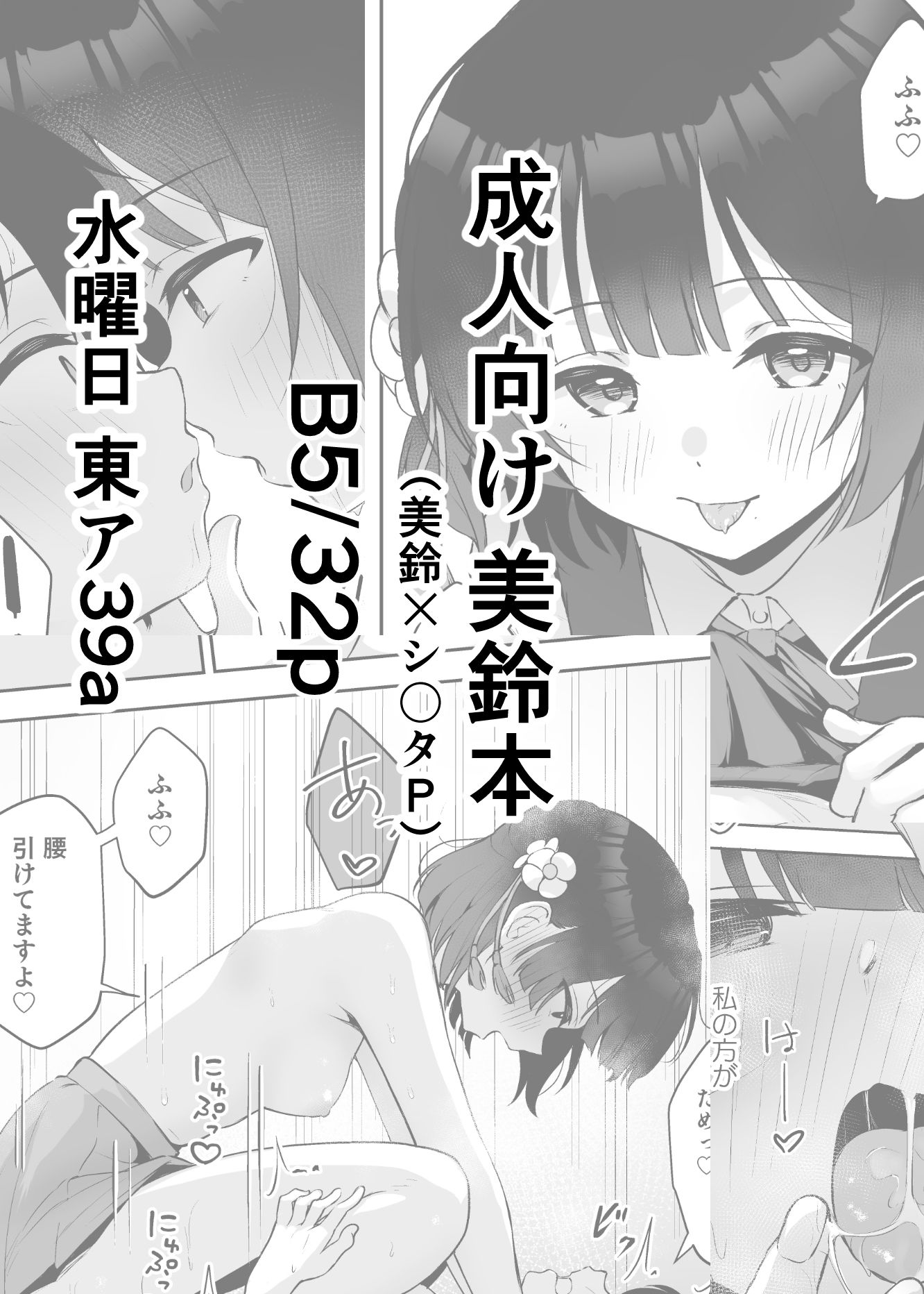 ○さくなったPを美鈴がお世話する本 サンプル2ページ目