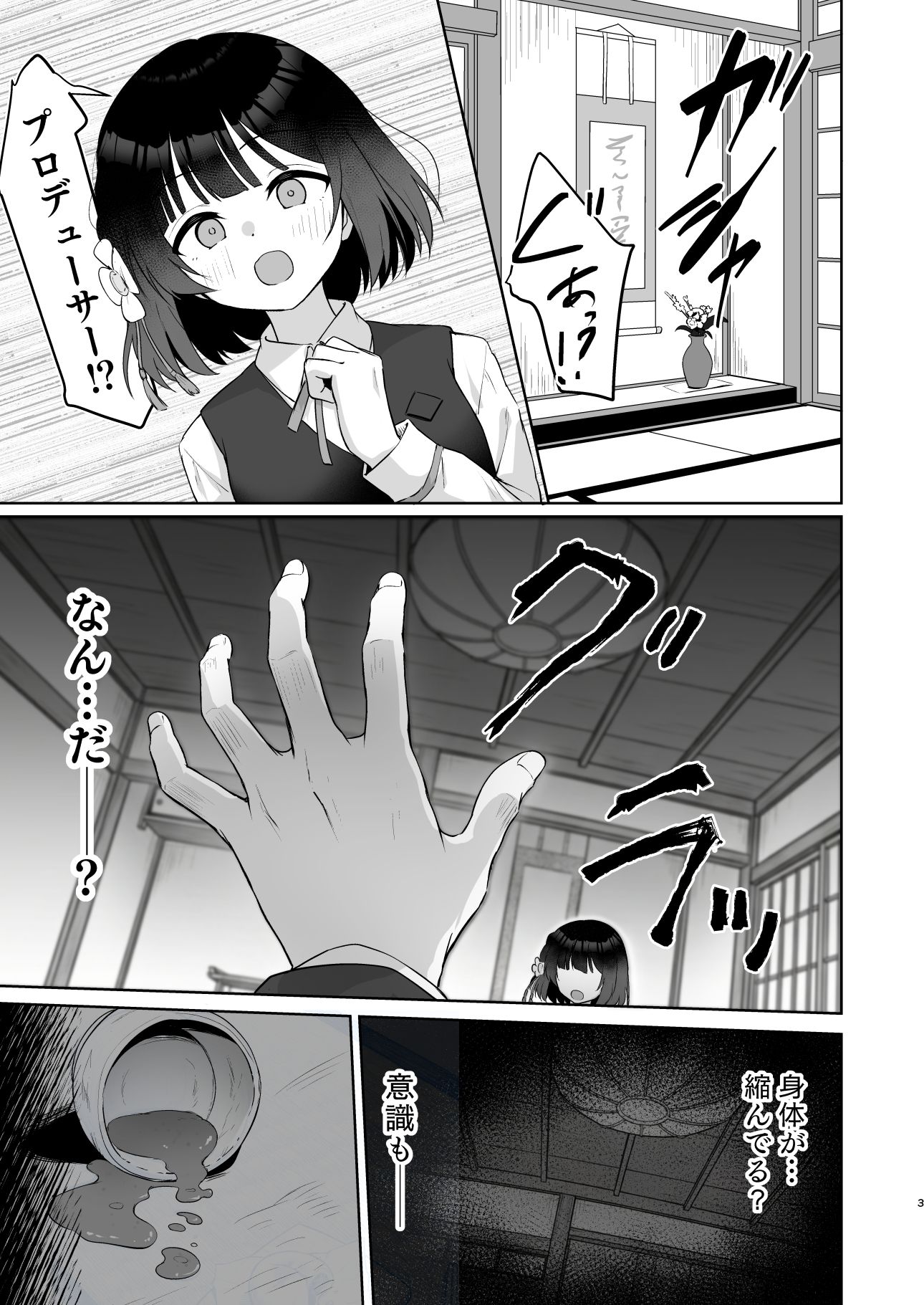 ○さくなったPを美鈴がお世話する本 サンプル3ページ目