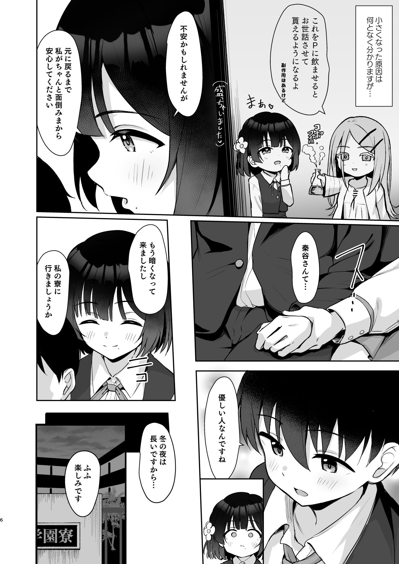 ○さくなったPを美鈴がお世話する本 サンプル6ページ目