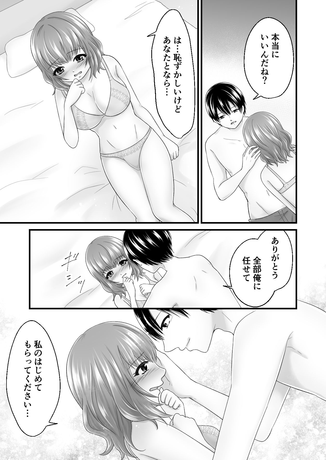 うぶな女の子の初めてをもらう話 サンプル2ページ目