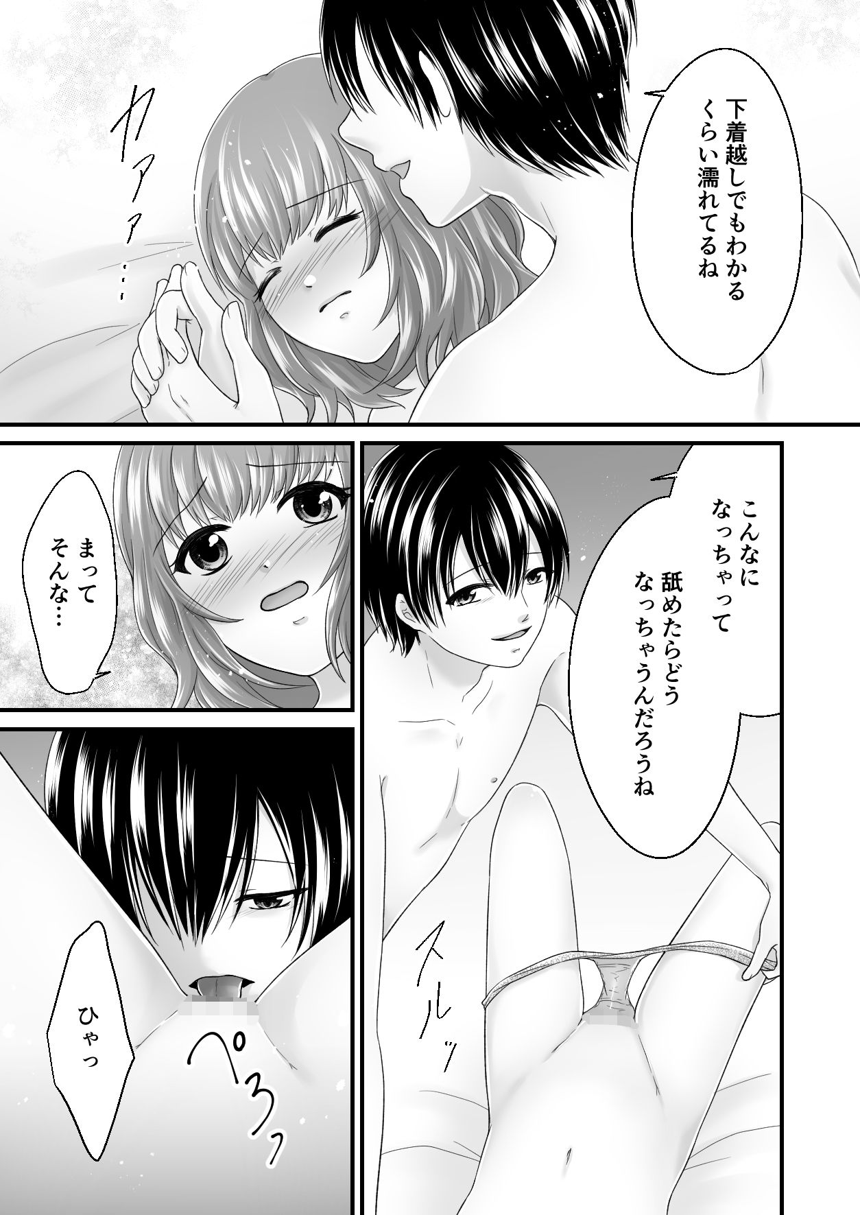 うぶな女の子の初めてをもらう話 サンプル5ページ目