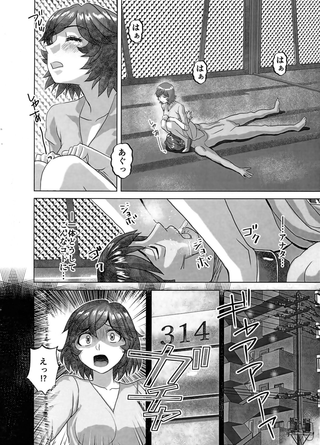 BEYOND（ビヨンド）〜愛すべき彼方の人びと16  オンナは寝取られて怪人になる。 サンプル4ページ目