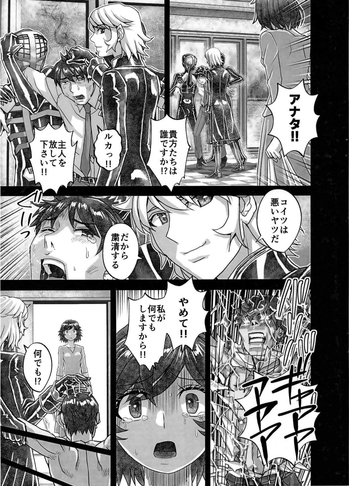 BEYOND（ビヨンド）〜愛すべき彼方の人びと16  オンナは寝取られて怪人になる。 サンプル5ページ目