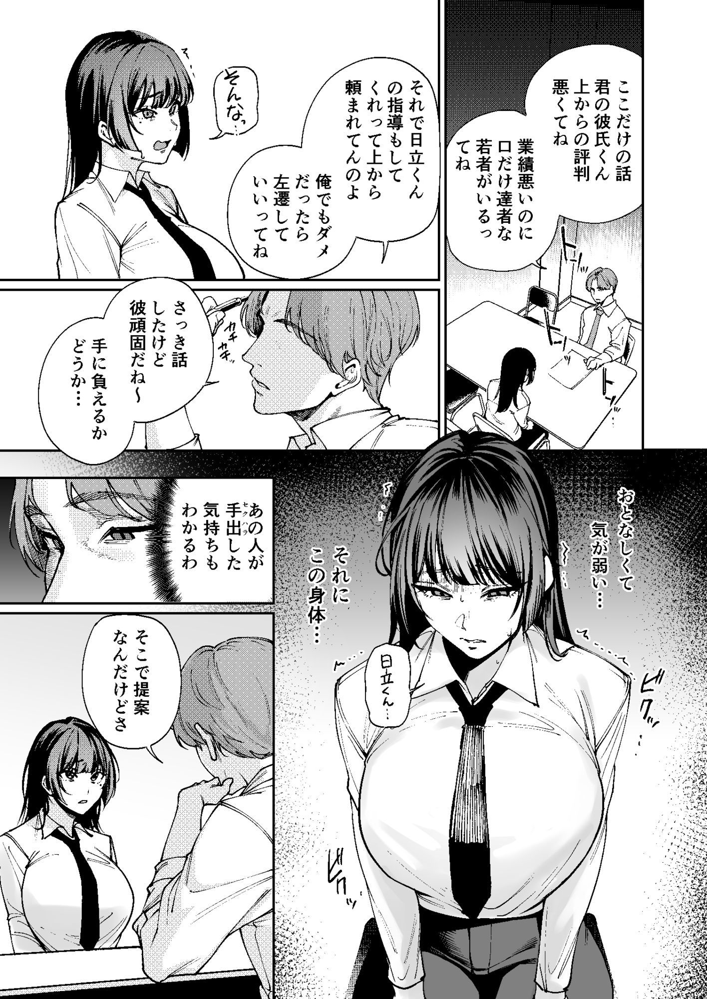 彼氏のために脱ぎます。 サンプル5ページ目