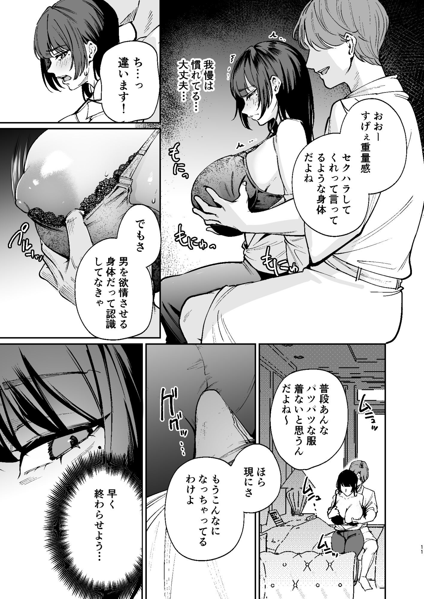 彼氏のために脱ぎます。 サンプル9ページ目