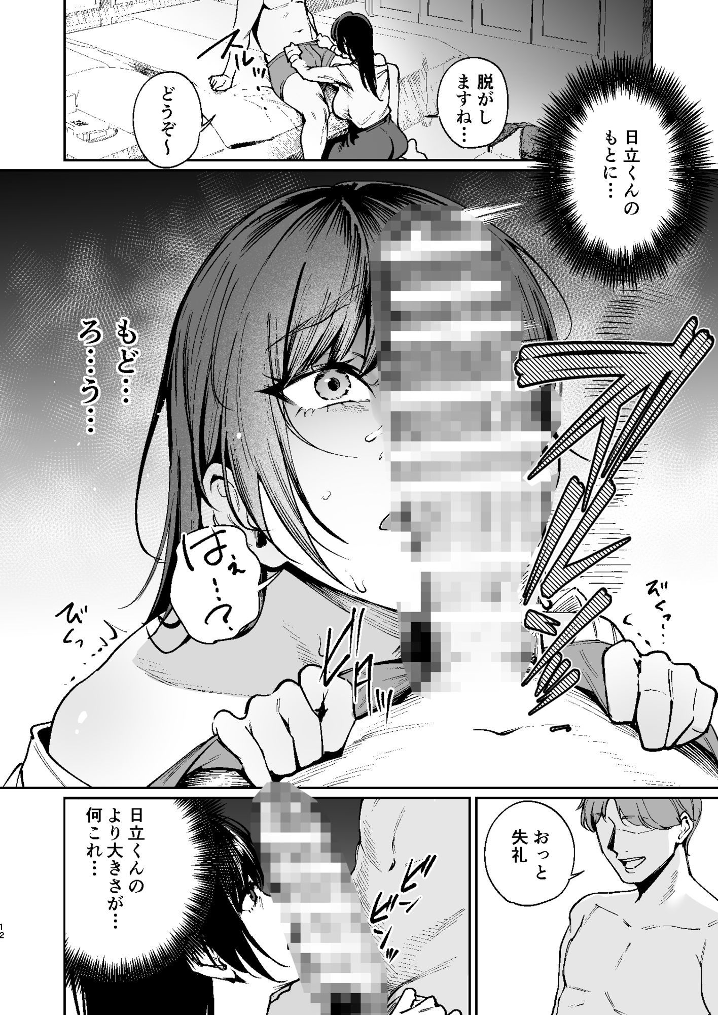 彼氏のために脱ぎます。 サンプル10ページ目