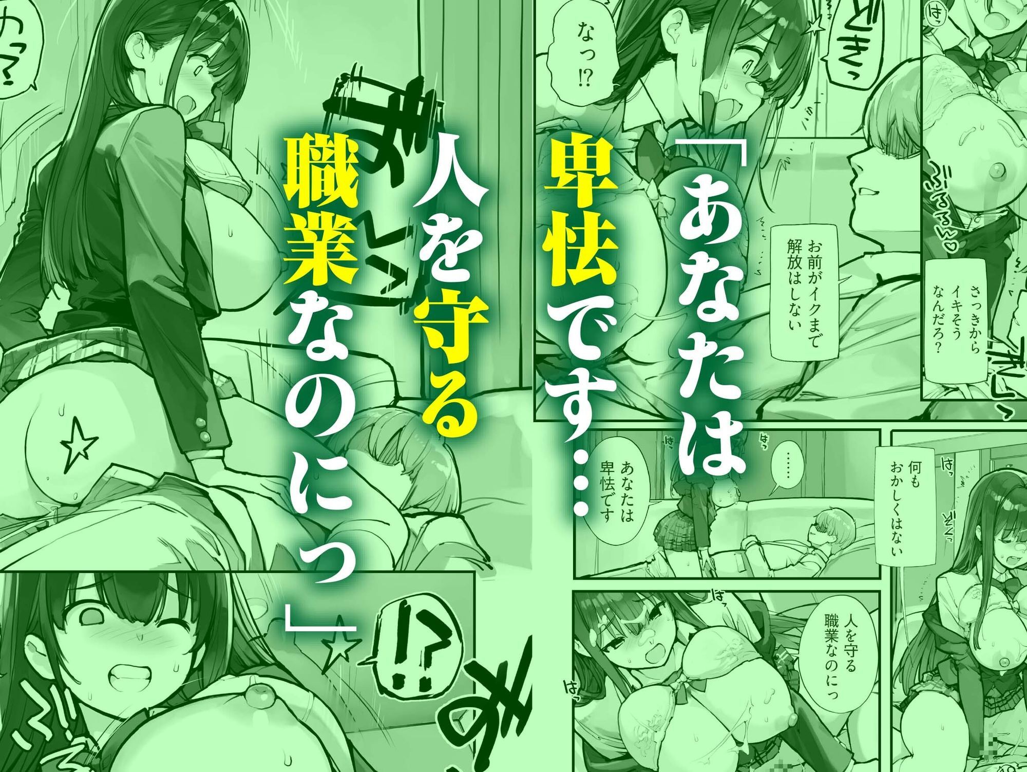 万引きJKは自ら檻に入る2 サンプル1ページ目
