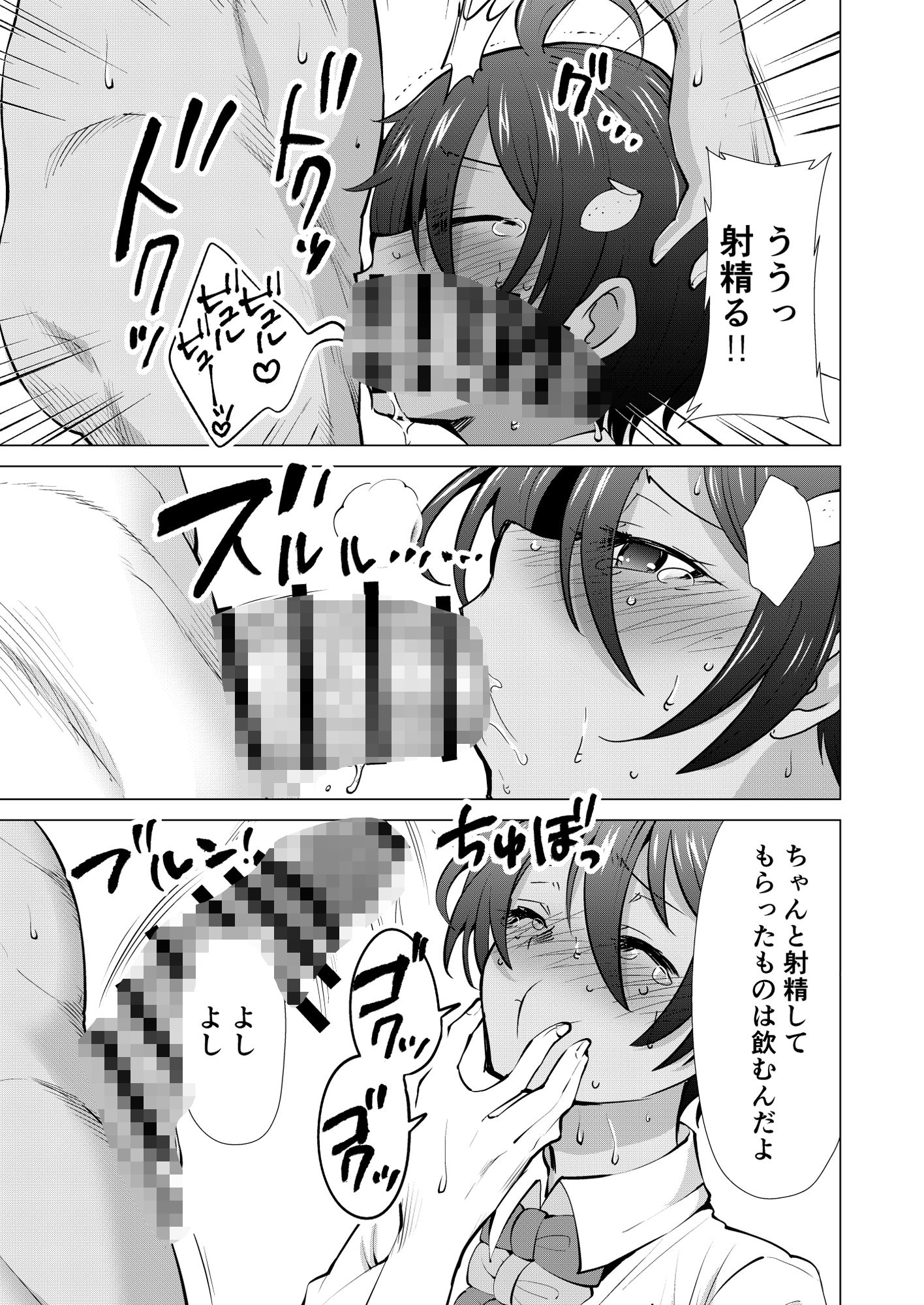 負けヒロインがエロ過ぎる！！2 サンプル1ページ目