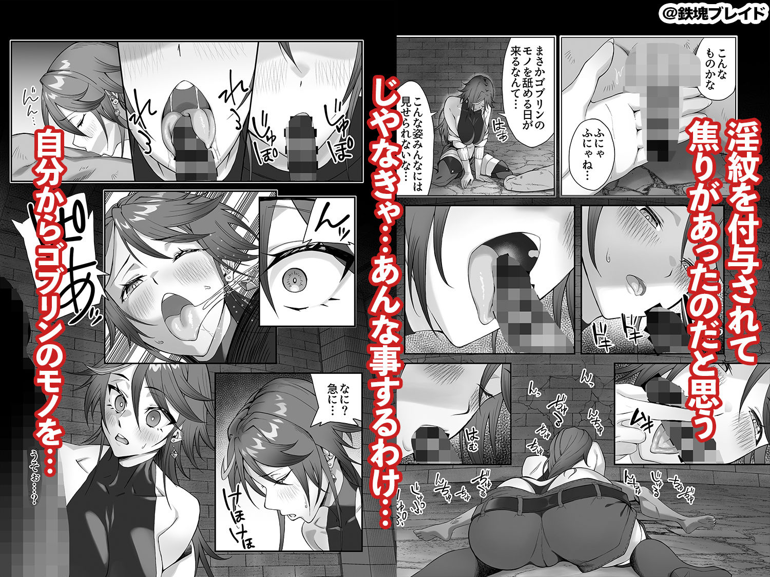淫紋を付与されたからゴブリンを使った話 サンプル3ページ目