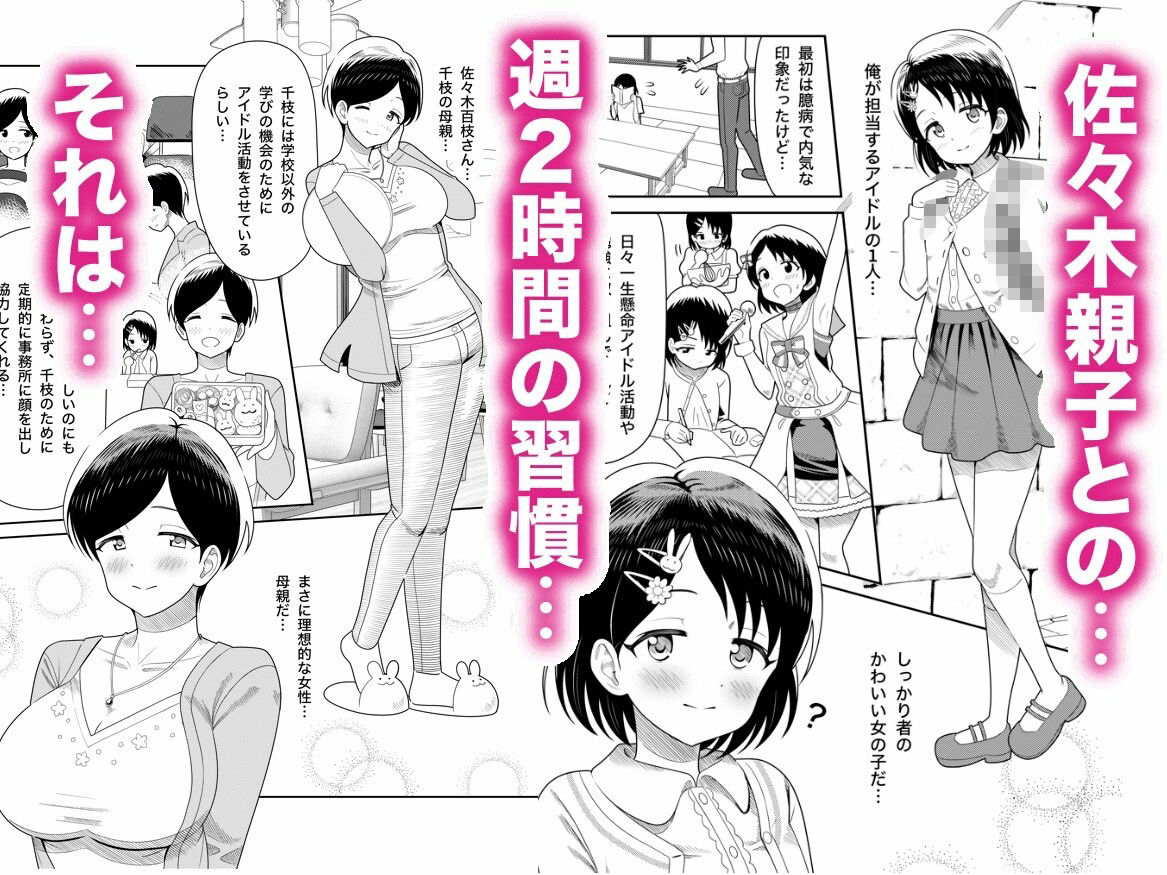 佐々木親子のHなたいけつ！！2.5番外編 サンプル1ページ目