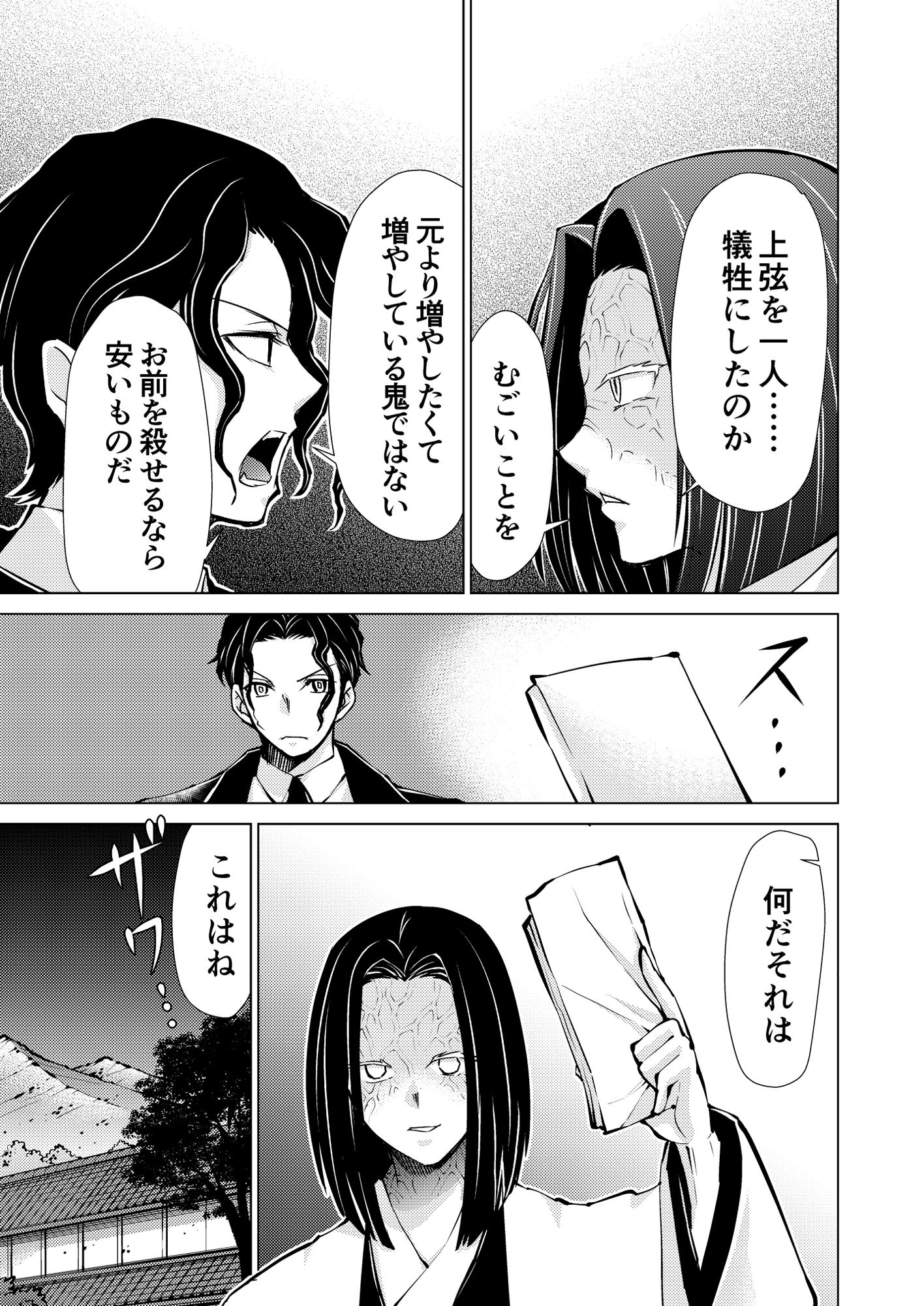 煉獄さん生存ルート無限城編 サンプル1ページ目