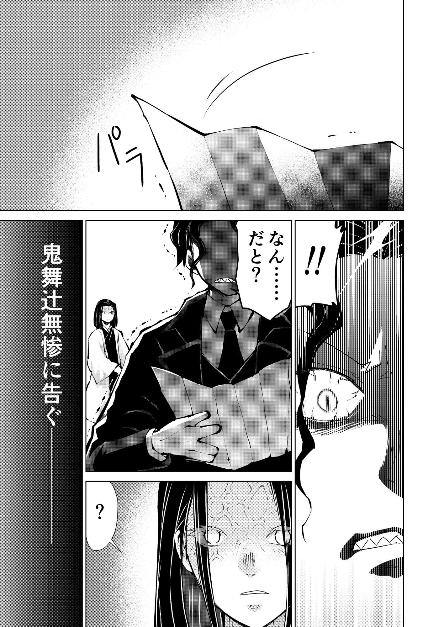 煉獄さん生存ルート無限城編 サンプル2ページ目