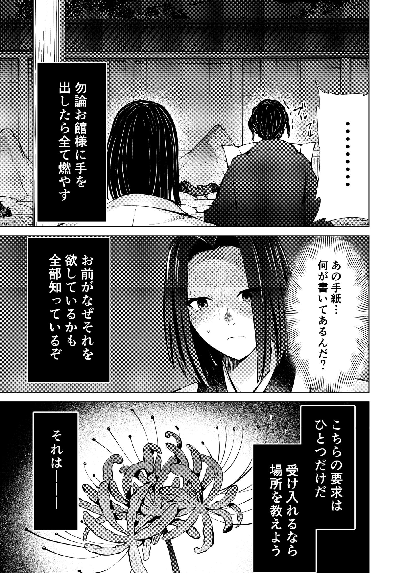 煉獄さん生存ルート無限城編 サンプル4ページ目