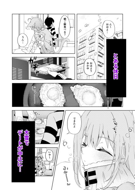 やまない雪に融けていく サンプル1ページ目