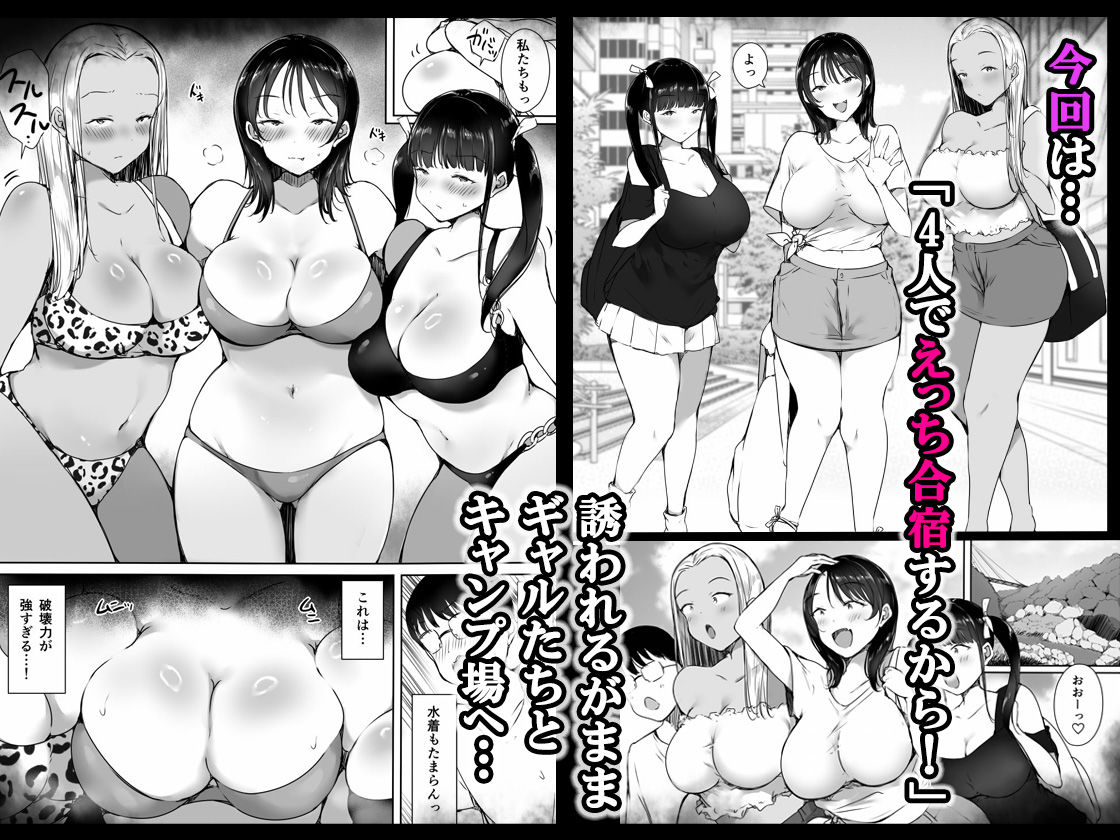 ぼっちの俺が巨乳ギャル3人に誘惑されてる件〜えっち合宿編〜 サンプル2ページ目