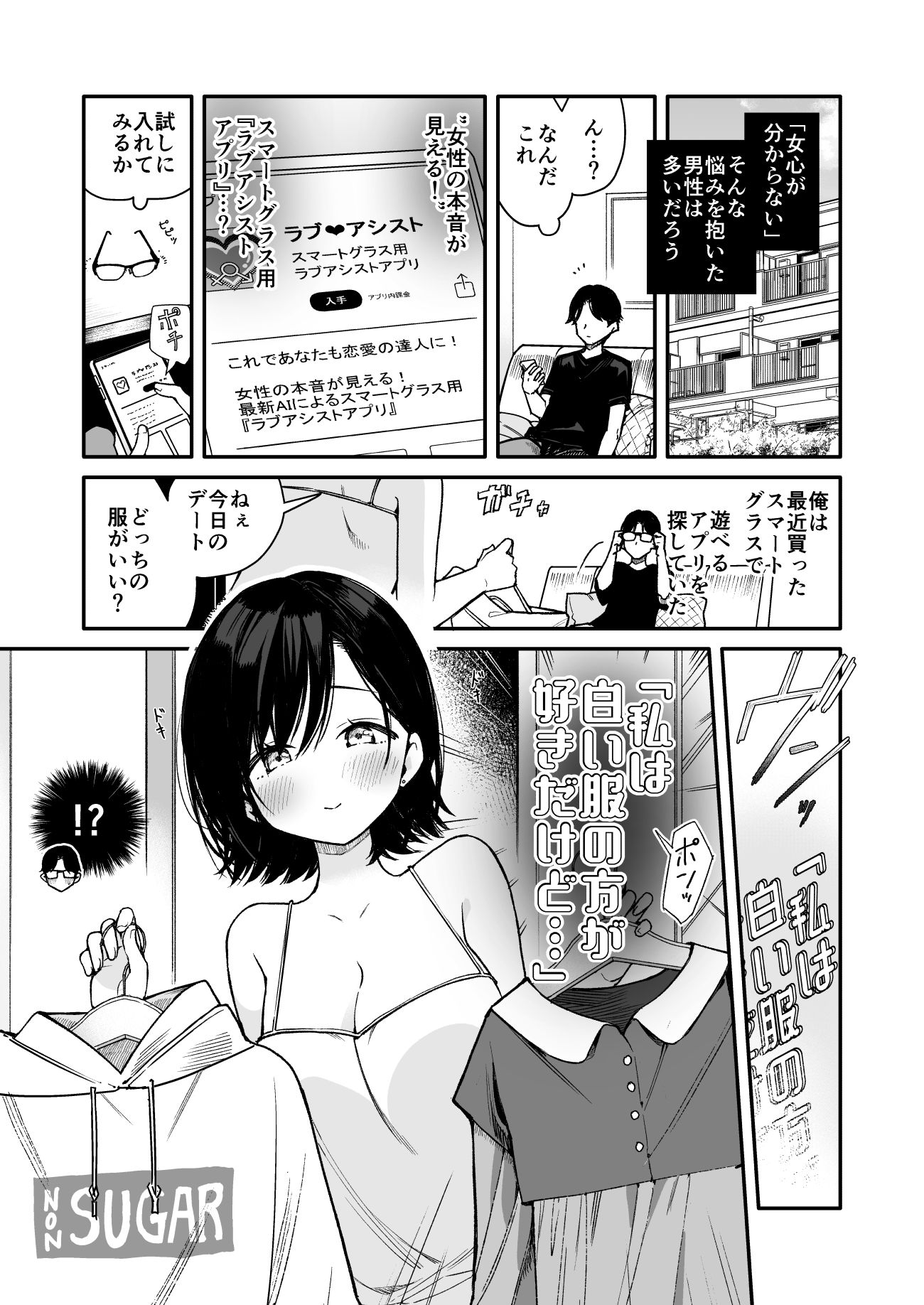 スマートグラスのラブアシストアプリを使って絶頂カウントえっち サンプル2ページ目
