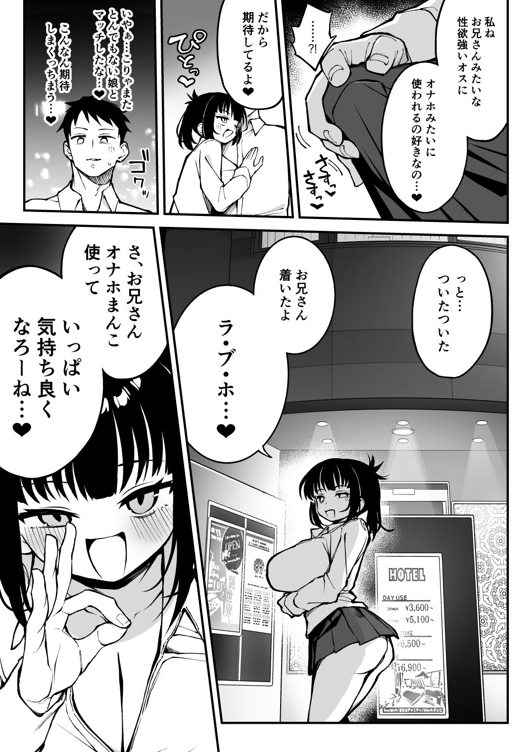 ヤリモクマッチング〜巨乳生オナホJ○と朝までガン突きバコバコセックス〜 サンプル2ページ目