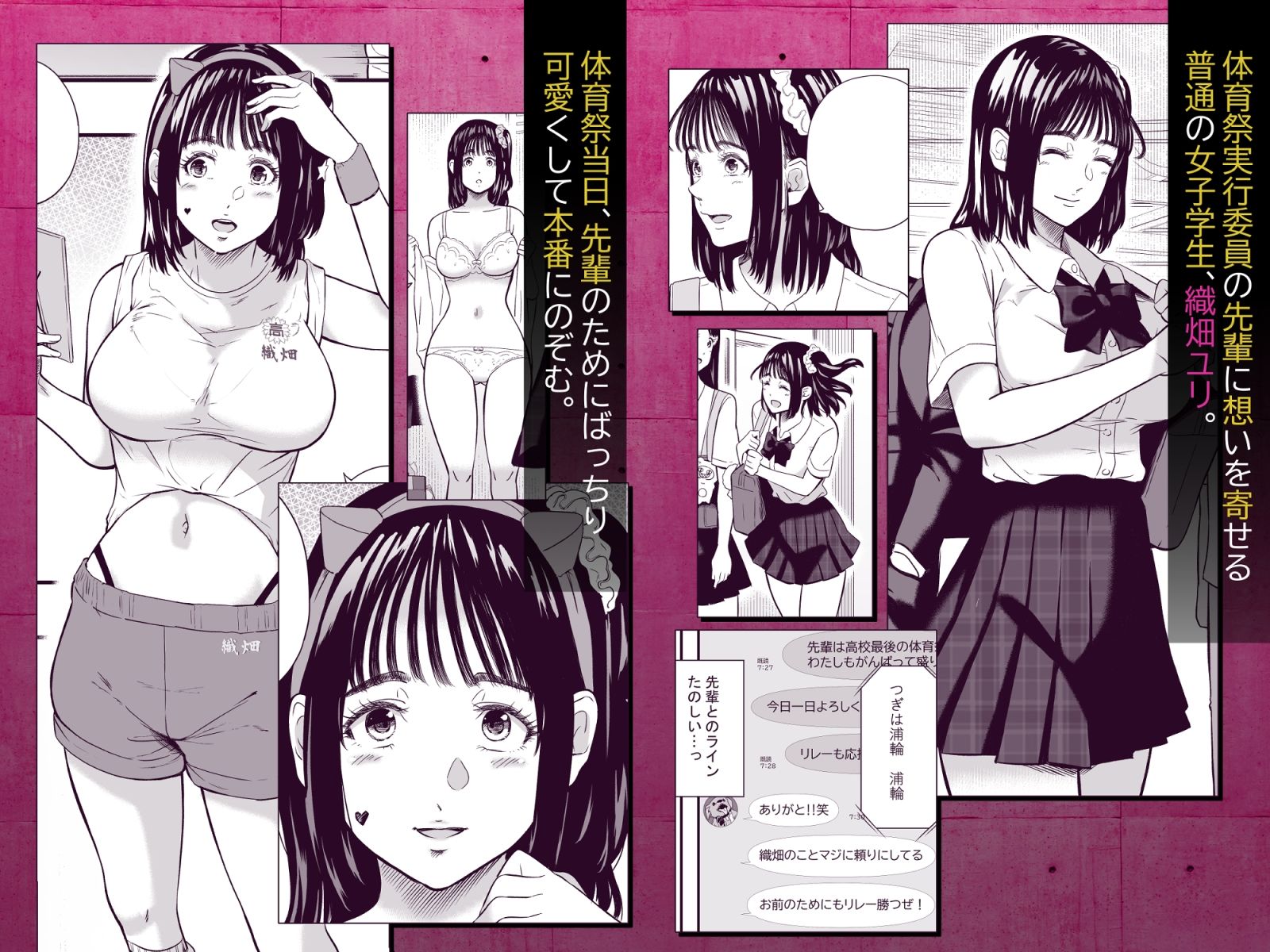 体育祭 サンプル1ページ目