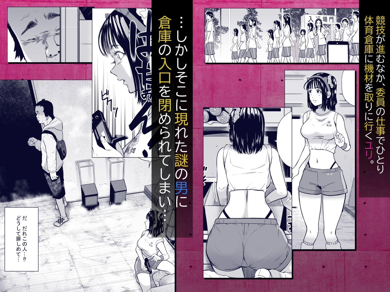 体育祭 サンプル2ページ目