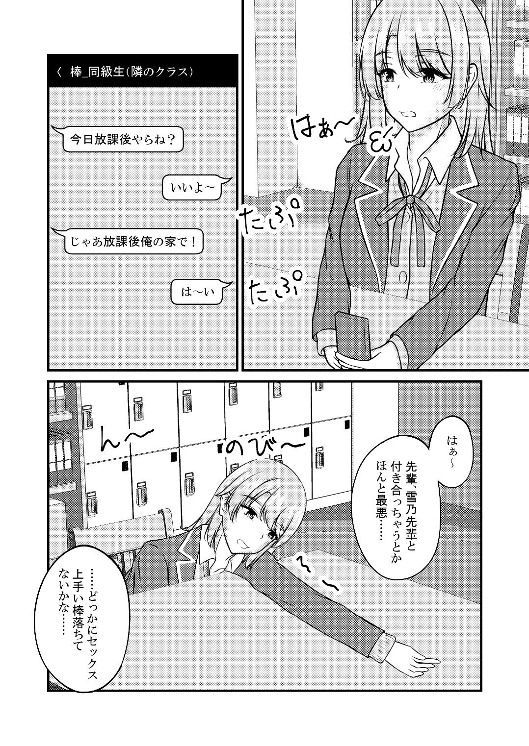 快楽堕ちした傷心いろは サンプル2ページ目