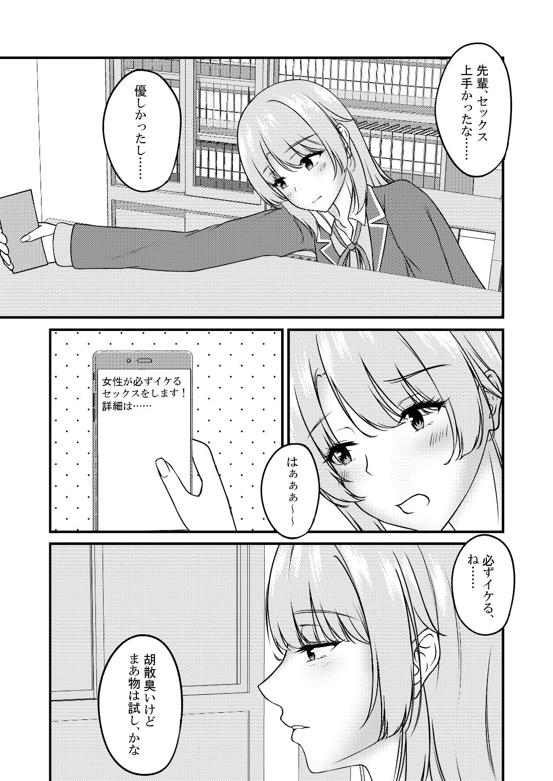 快楽堕ちした傷心いろは サンプル3ページ目