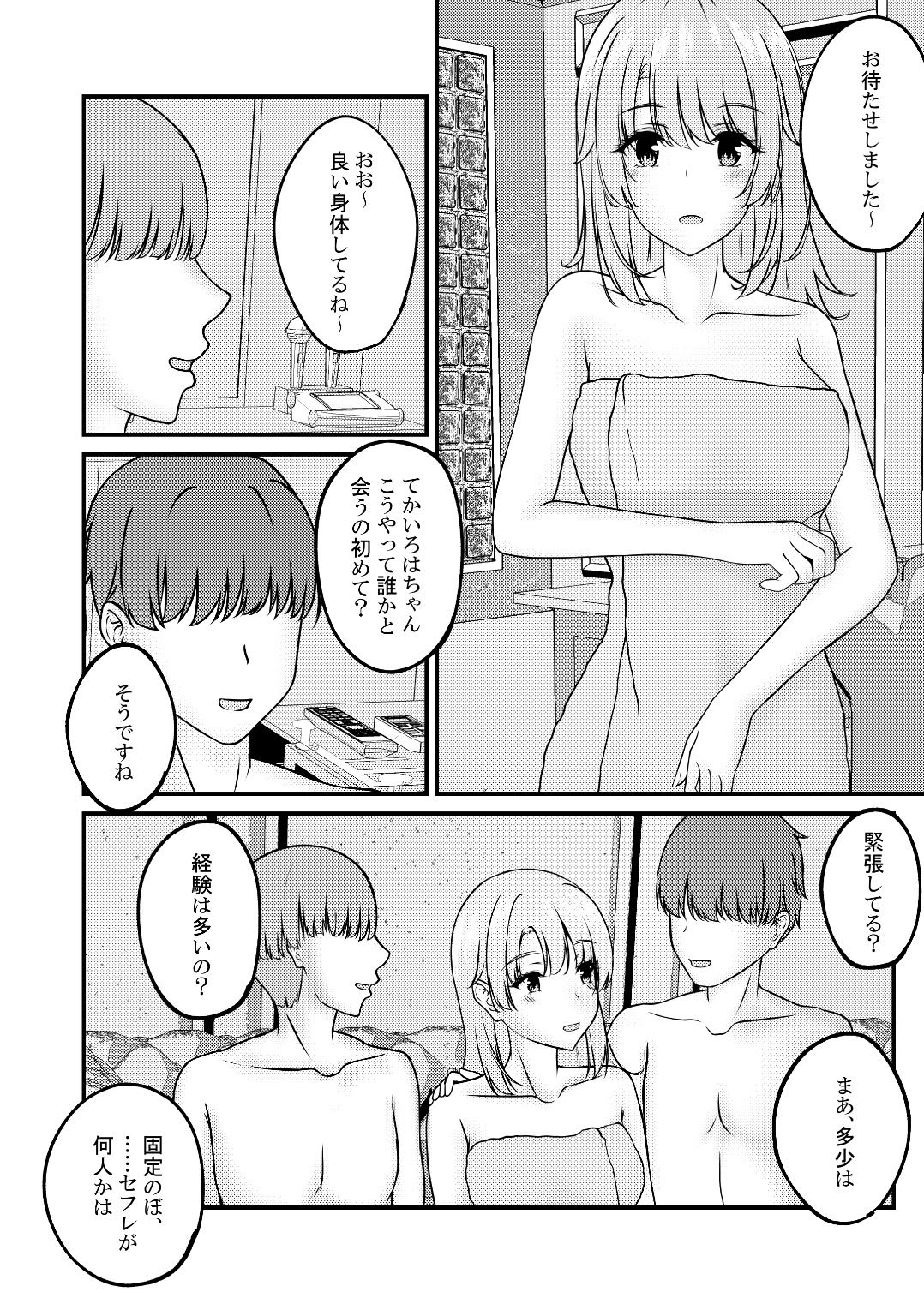 快楽堕ちした傷心いろは サンプル4ページ目