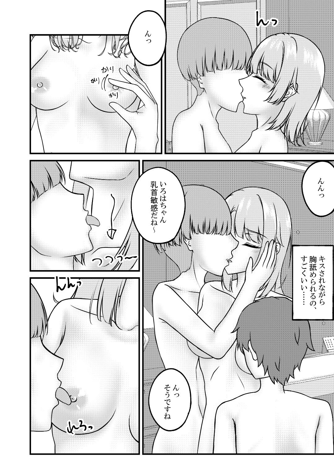 快楽堕ちした傷心いろは サンプル5ページ目