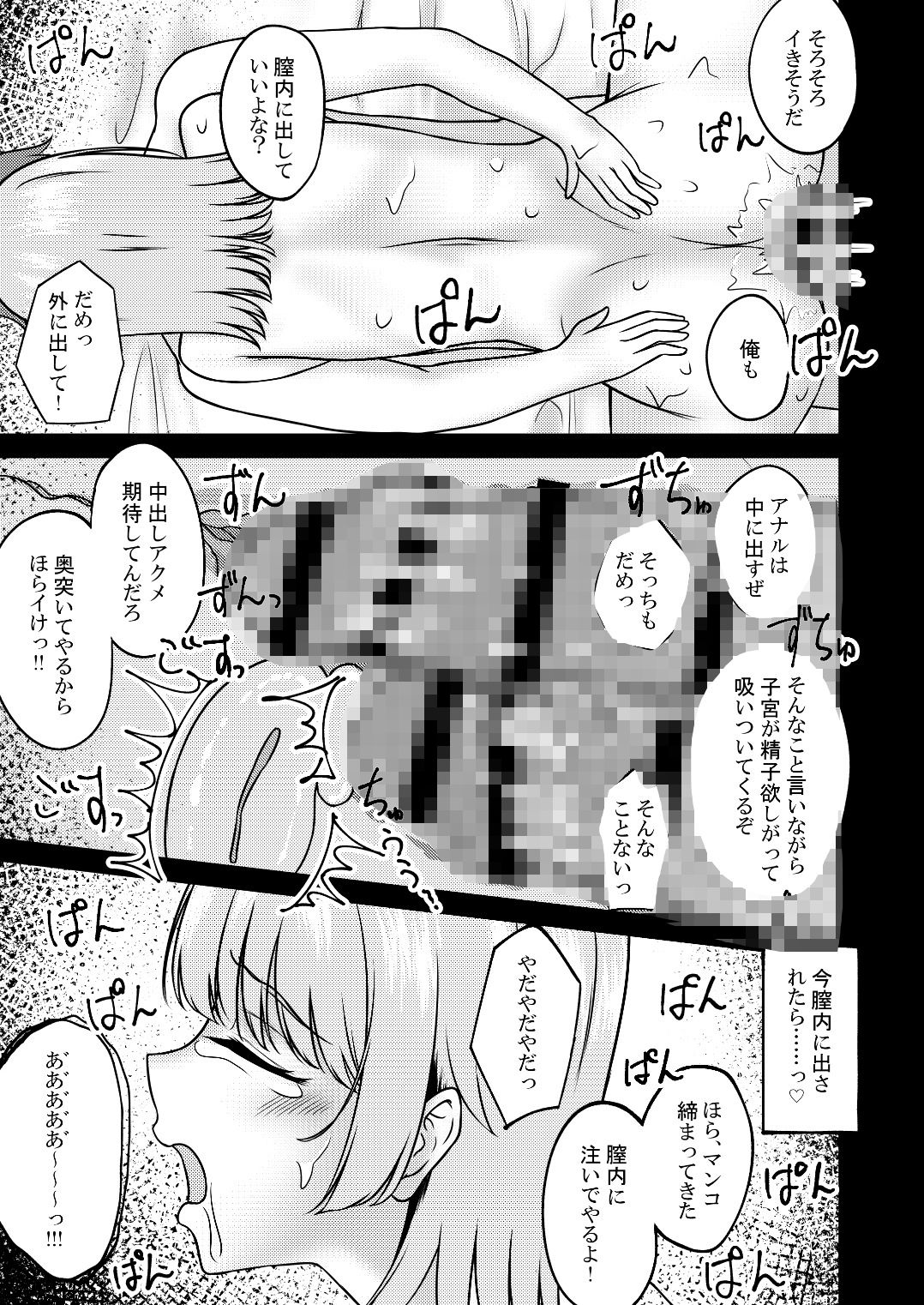 快楽堕ちした傷心いろは サンプル10ページ目