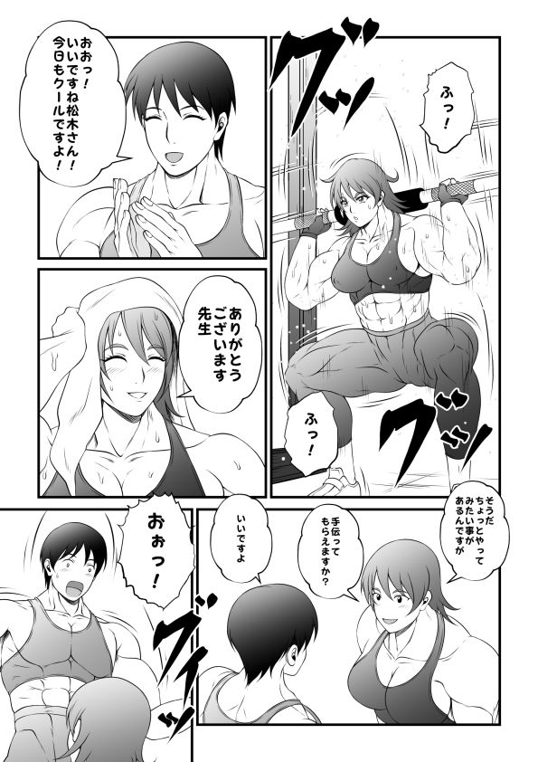 筋肉人妻の汗臭キツマンの前にオレのムスコはチギれトんだ サンプル2ページ目