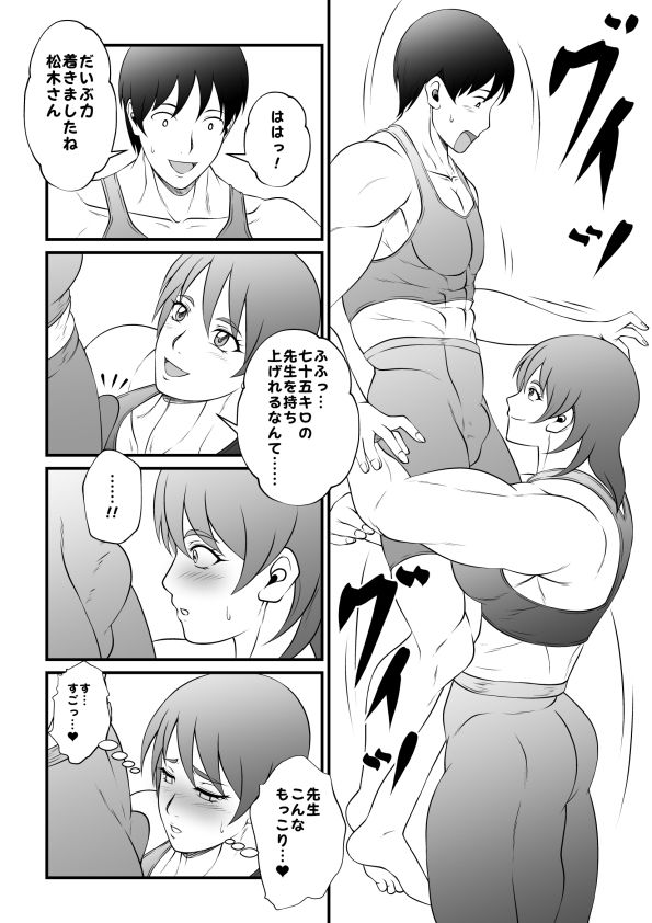 筋肉人妻の汗臭キツマンの前にオレのムスコはチギれトんだ サンプル3ページ目
