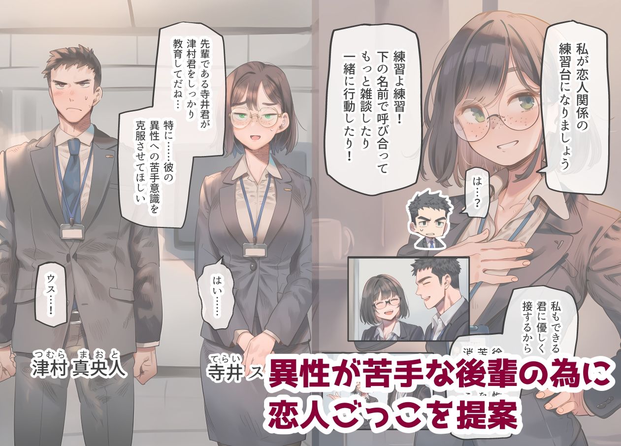 恋人ごっこから恋人になるやつ なんで私なんかに本気になってるんですか？ サンプル1ページ目
