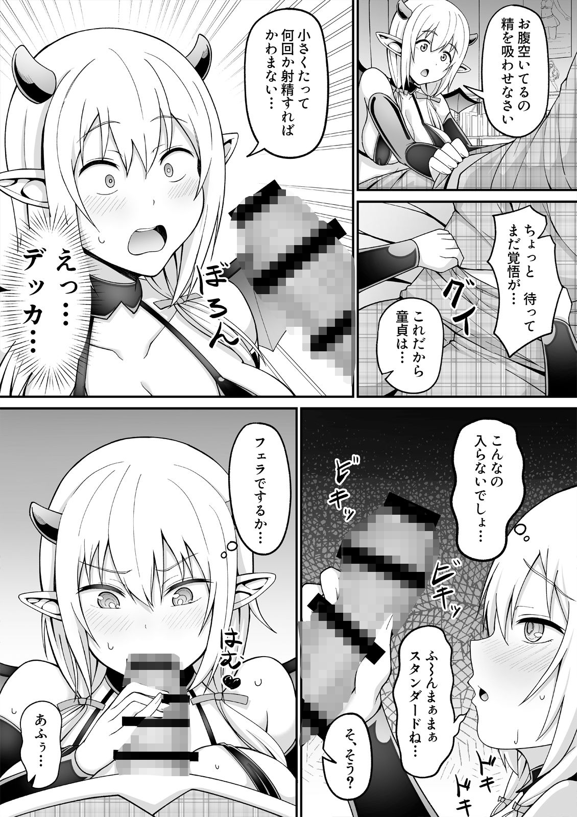 サキュバスギャルオタク君に勝てない サンプル2ページ目