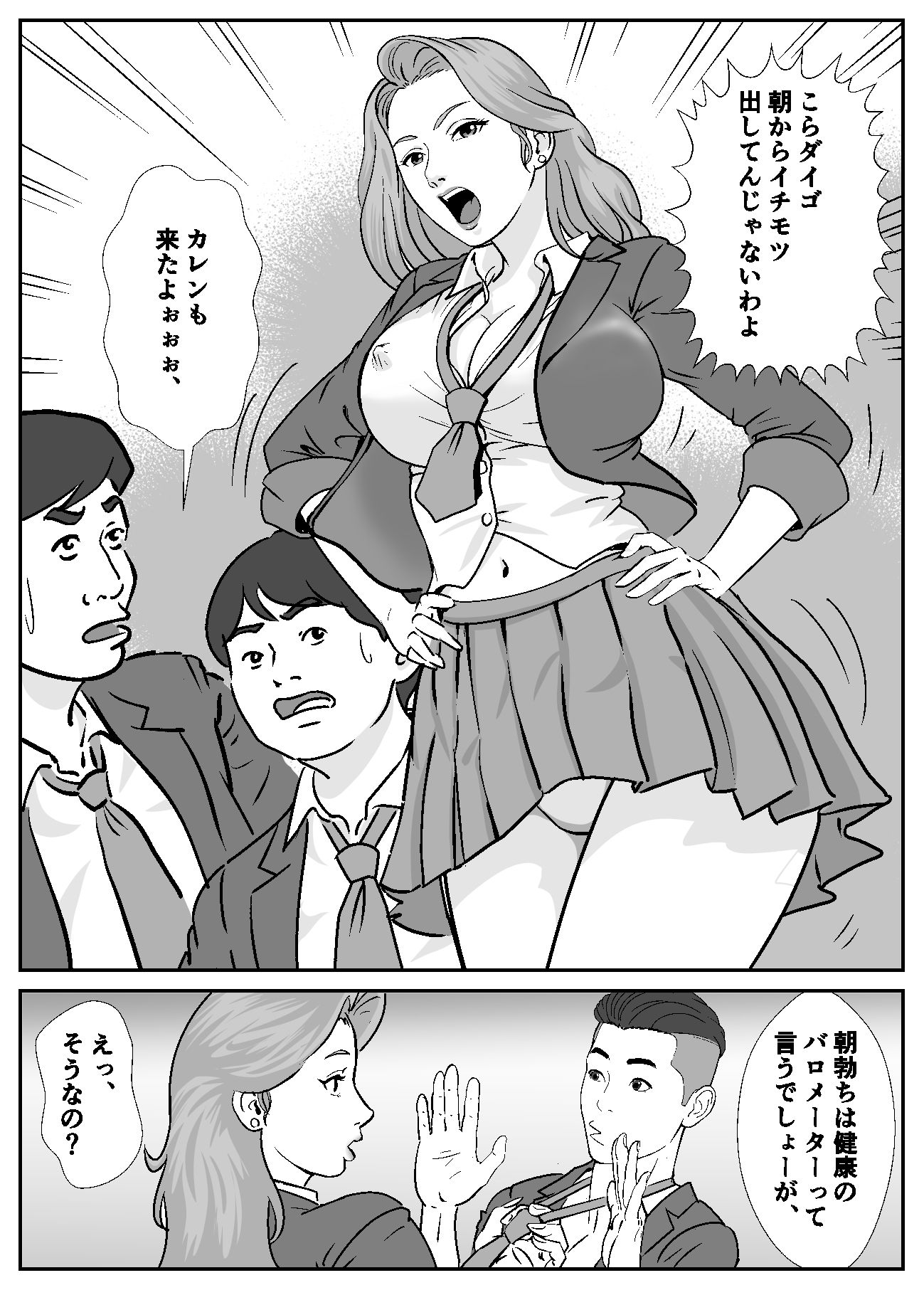 ハメハメ学園 転校生編 サンプル1ページ目