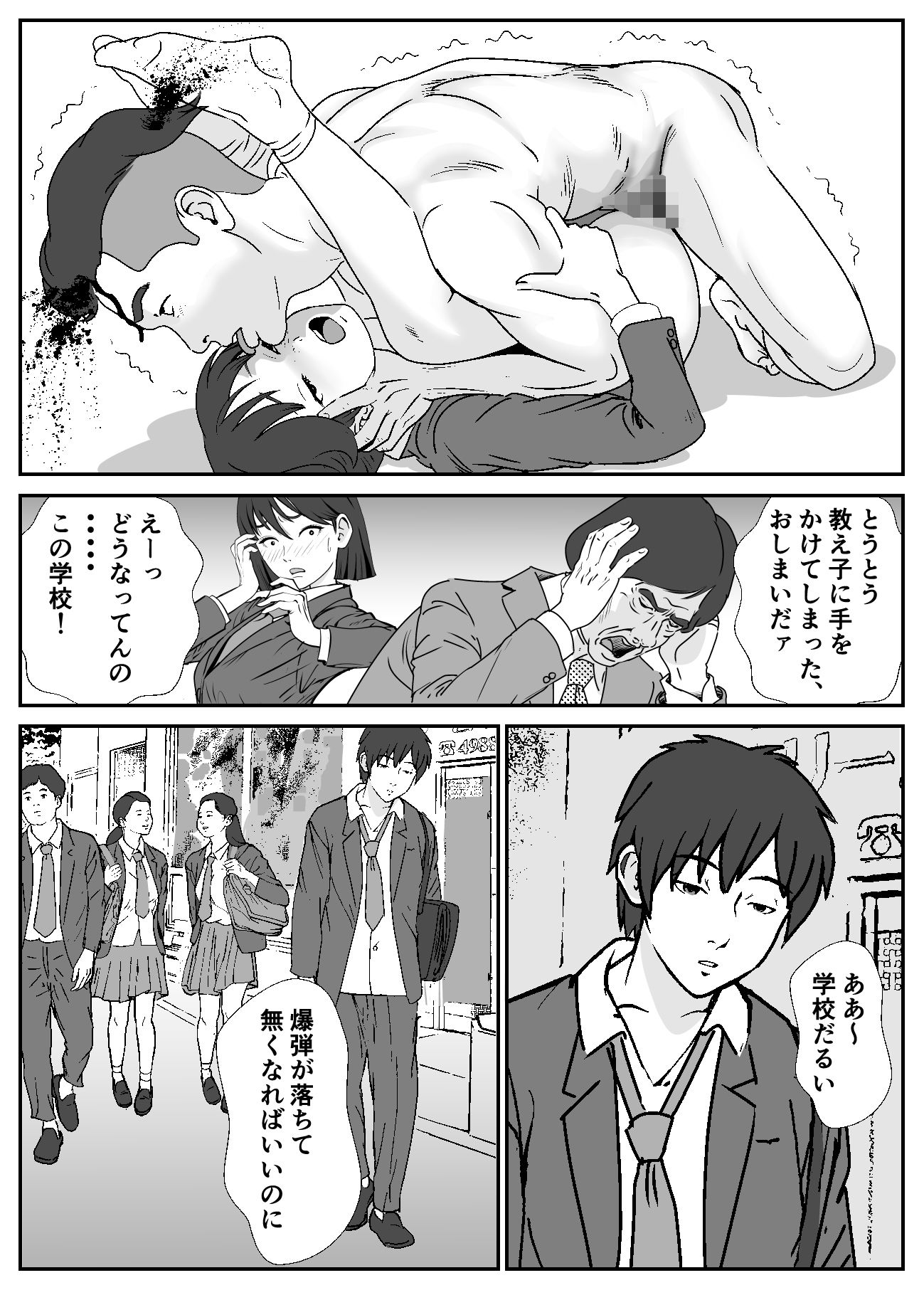 ハメハメ学園 転校生編 サンプル3ページ目