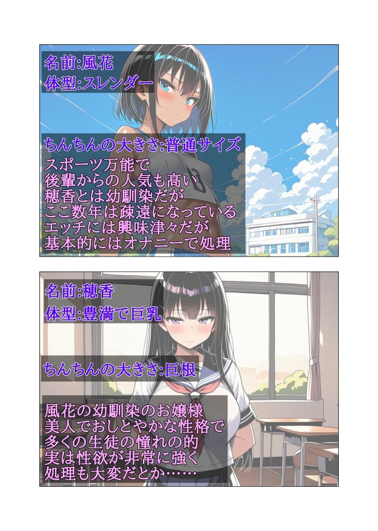 ふたなり学園の恋人達  〜当たり前のように女の子にちんぽが生えている世界〜 サンプル2ページ目