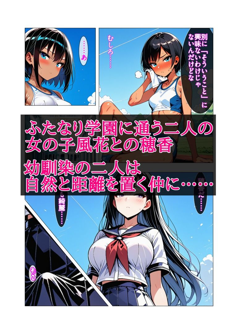 ふたなり学園の恋人達  〜当たり前のように女の子にちんぽが生えている世界〜 サンプル3ページ目