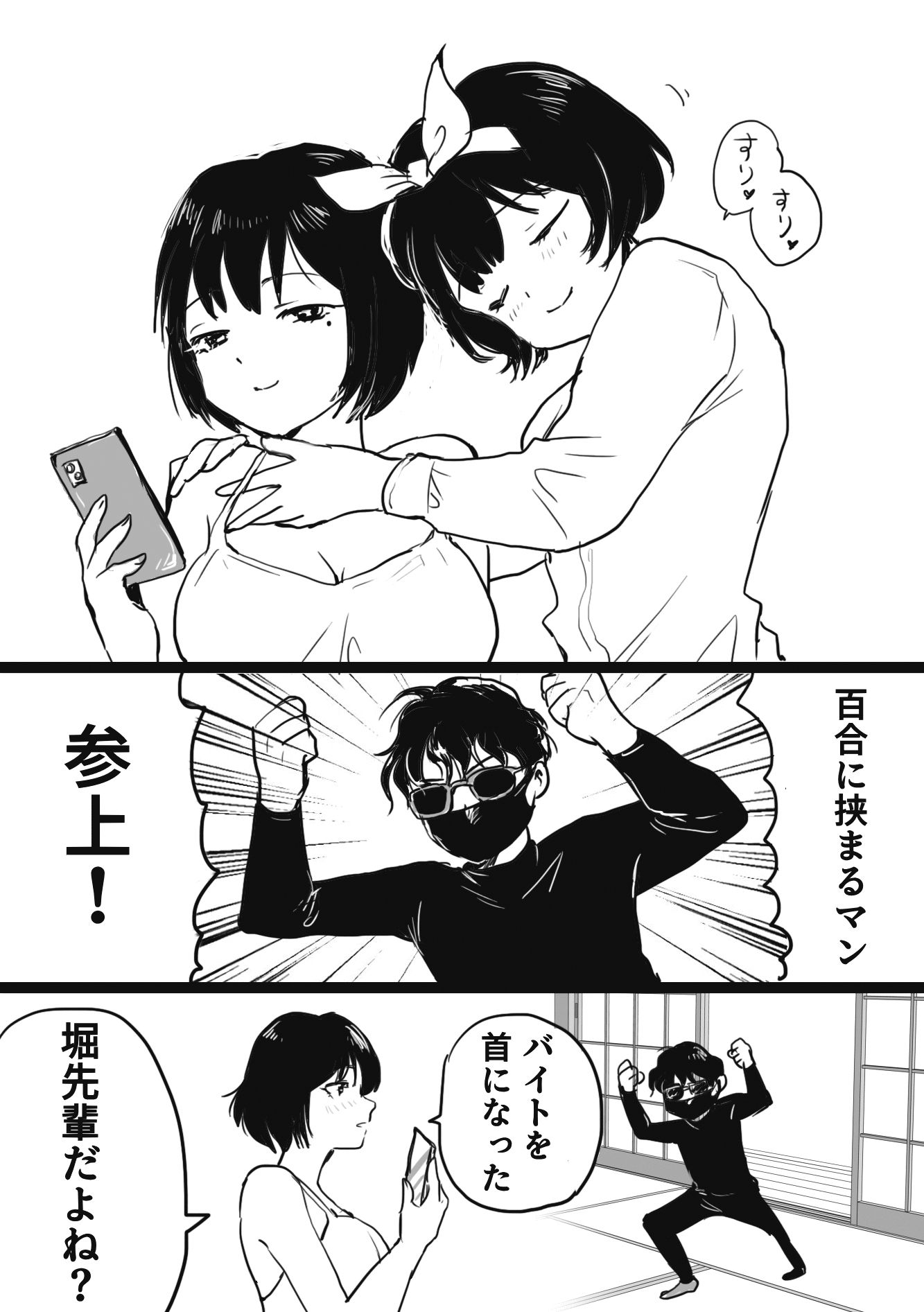百合に挟まる男マンR サンプル1ページ目