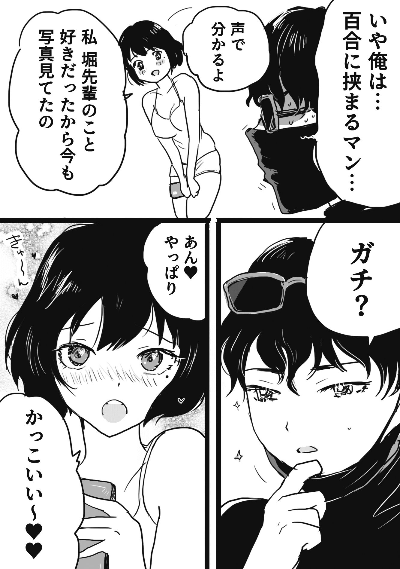 百合に挟まる男マンR サンプル2ページ目