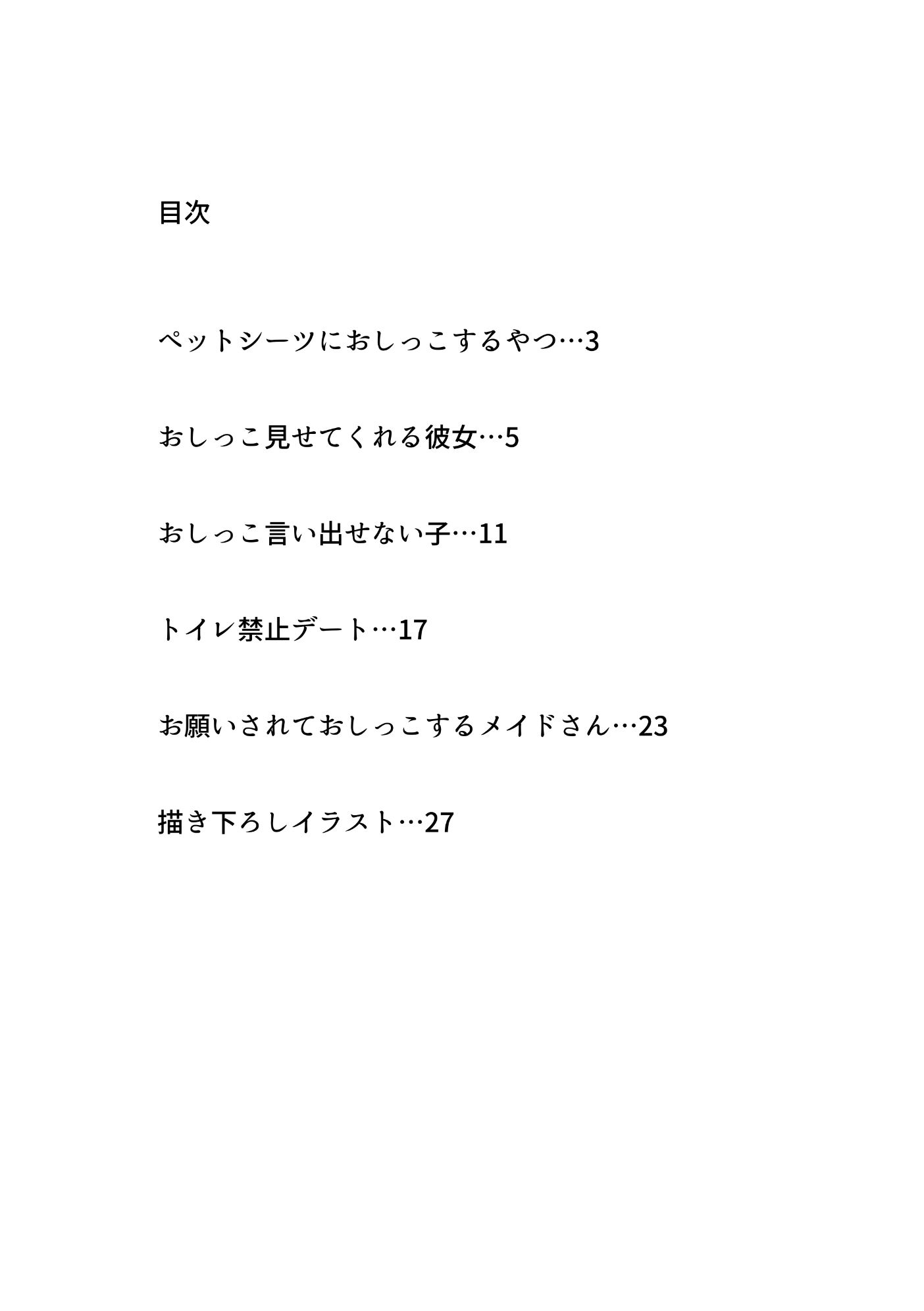 おしっこする女の子たち【支援サイト総集編】 サンプル1ページ目