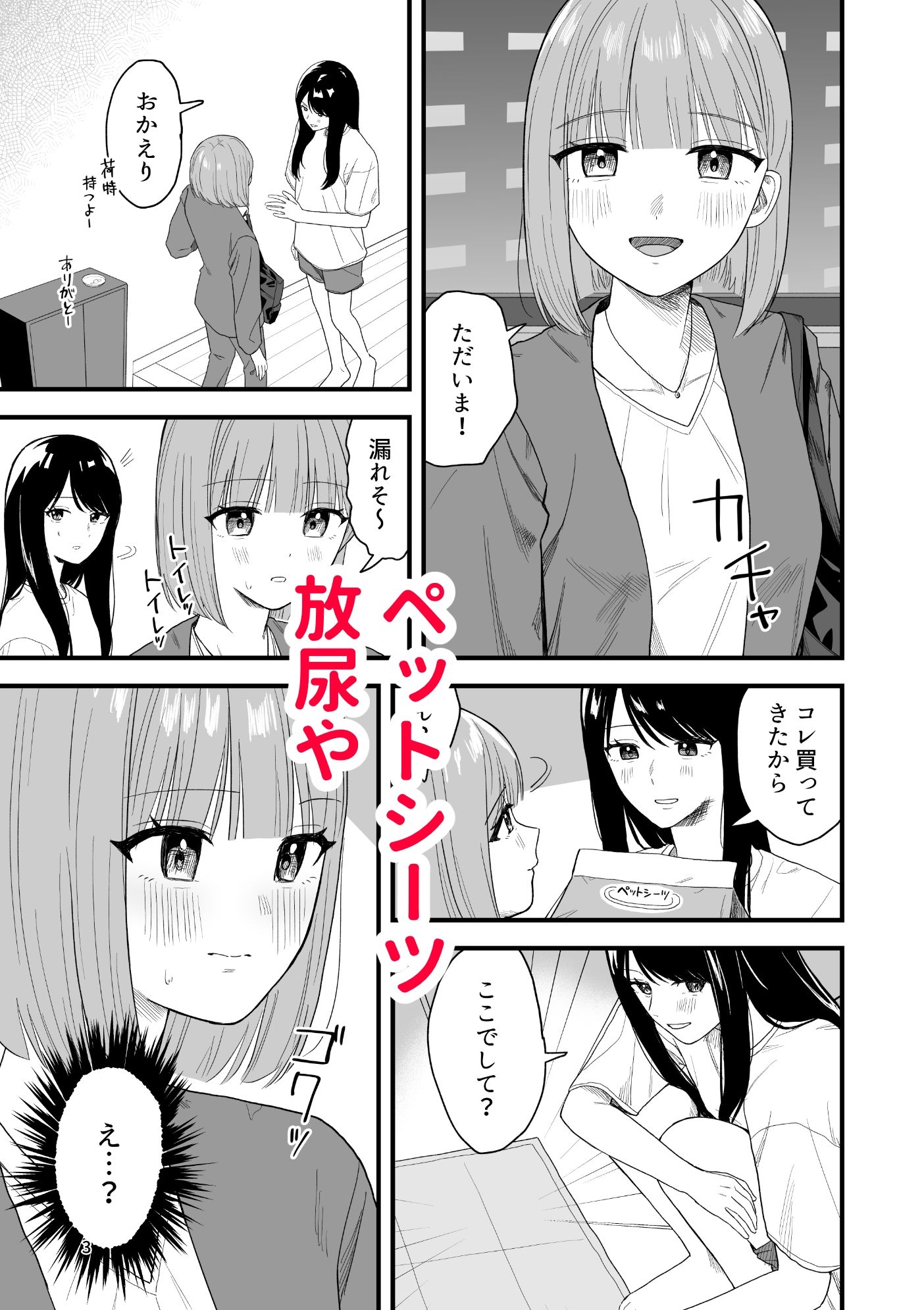 おしっこする女の子たち【支援サイト総集編】 サンプル2ページ目