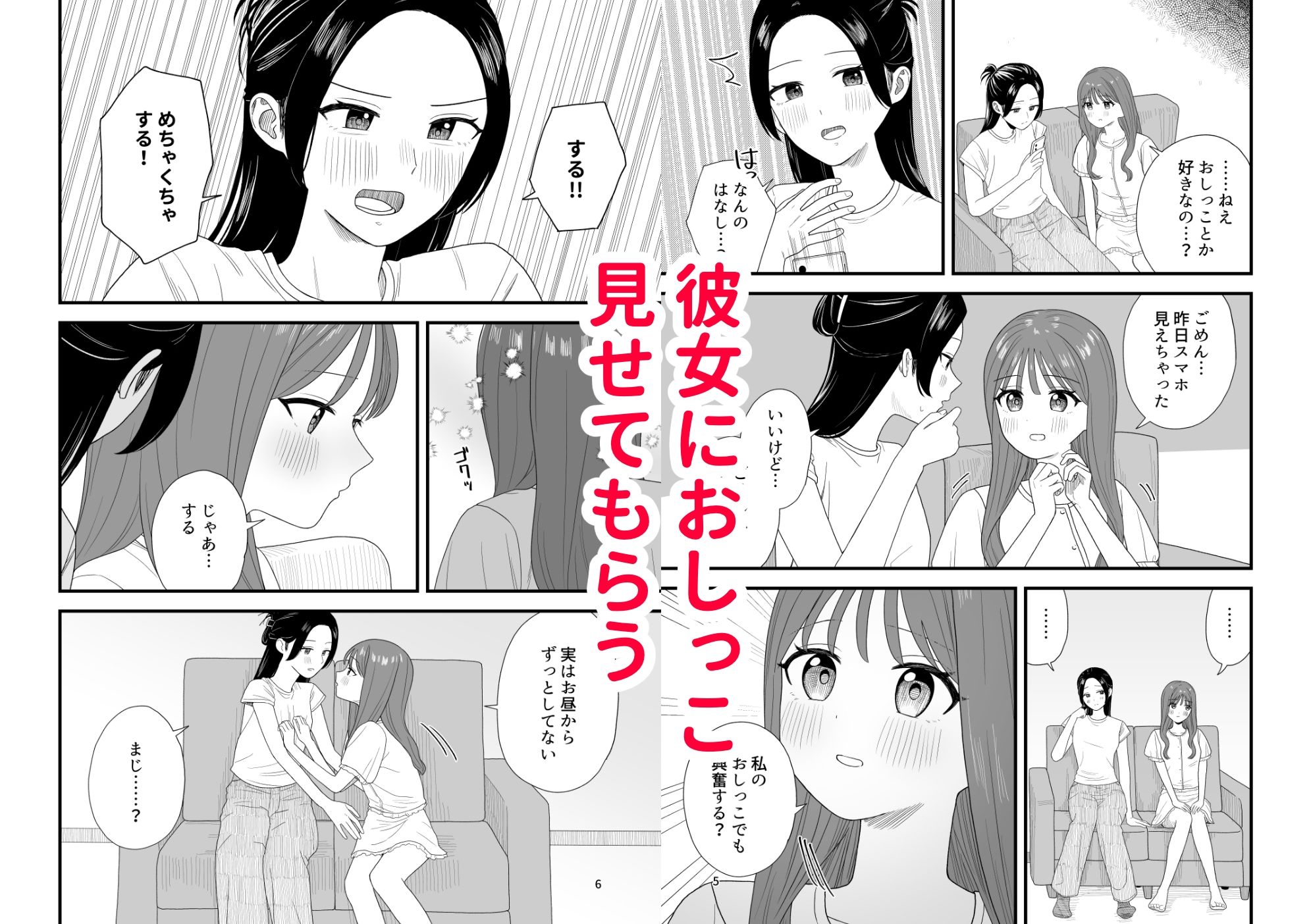 おしっこする女の子たち【支援サイト総集編】 サンプル3ページ目