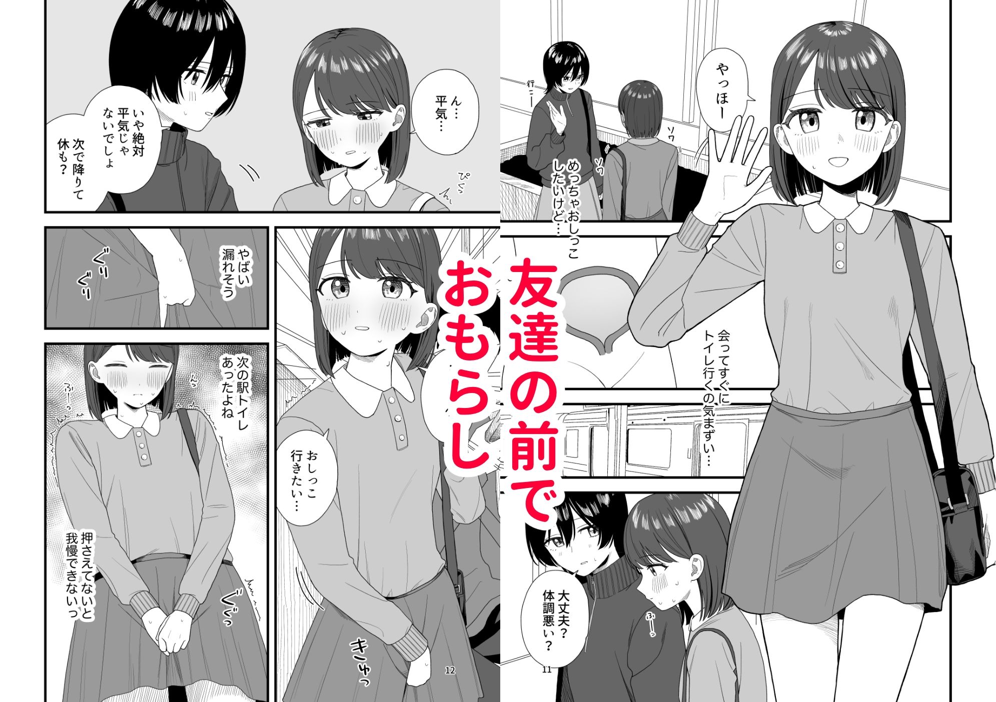 おしっこする女の子たち【支援サイト総集編】 サンプル4ページ目