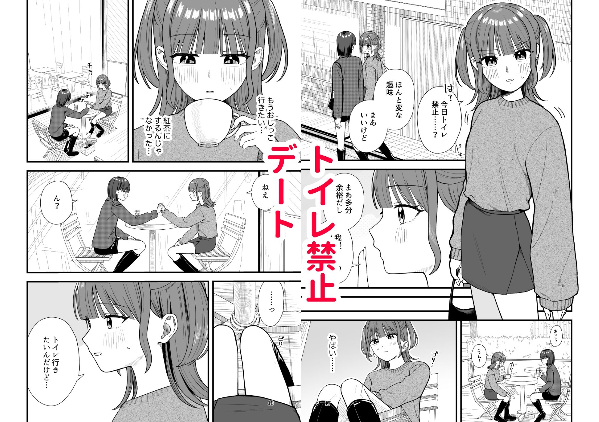 おしっこする女の子たち【支援サイト総集編】 サンプル5ページ目