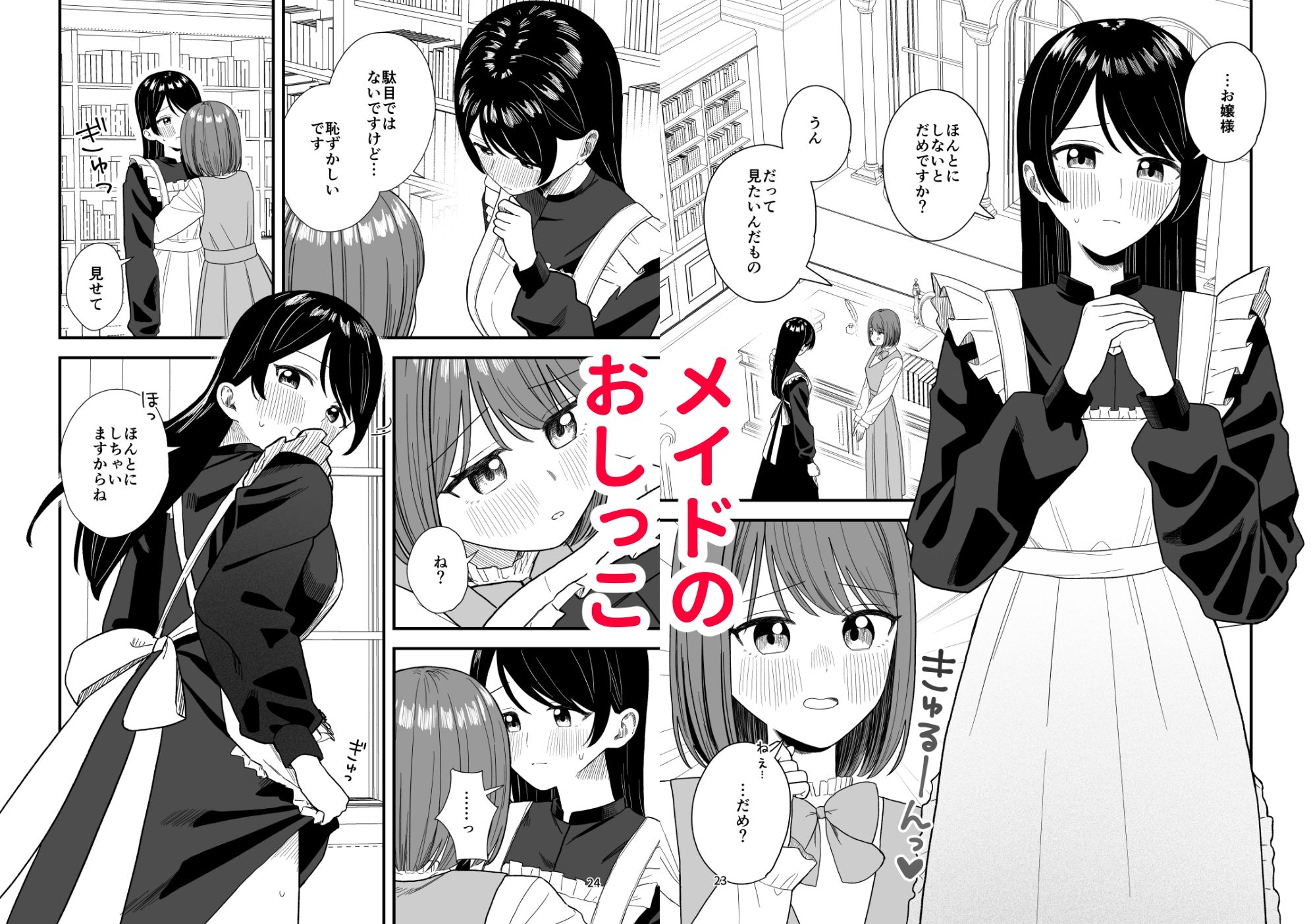 おしっこする女の子たち【支援サイト総集編】 サンプル6ページ目