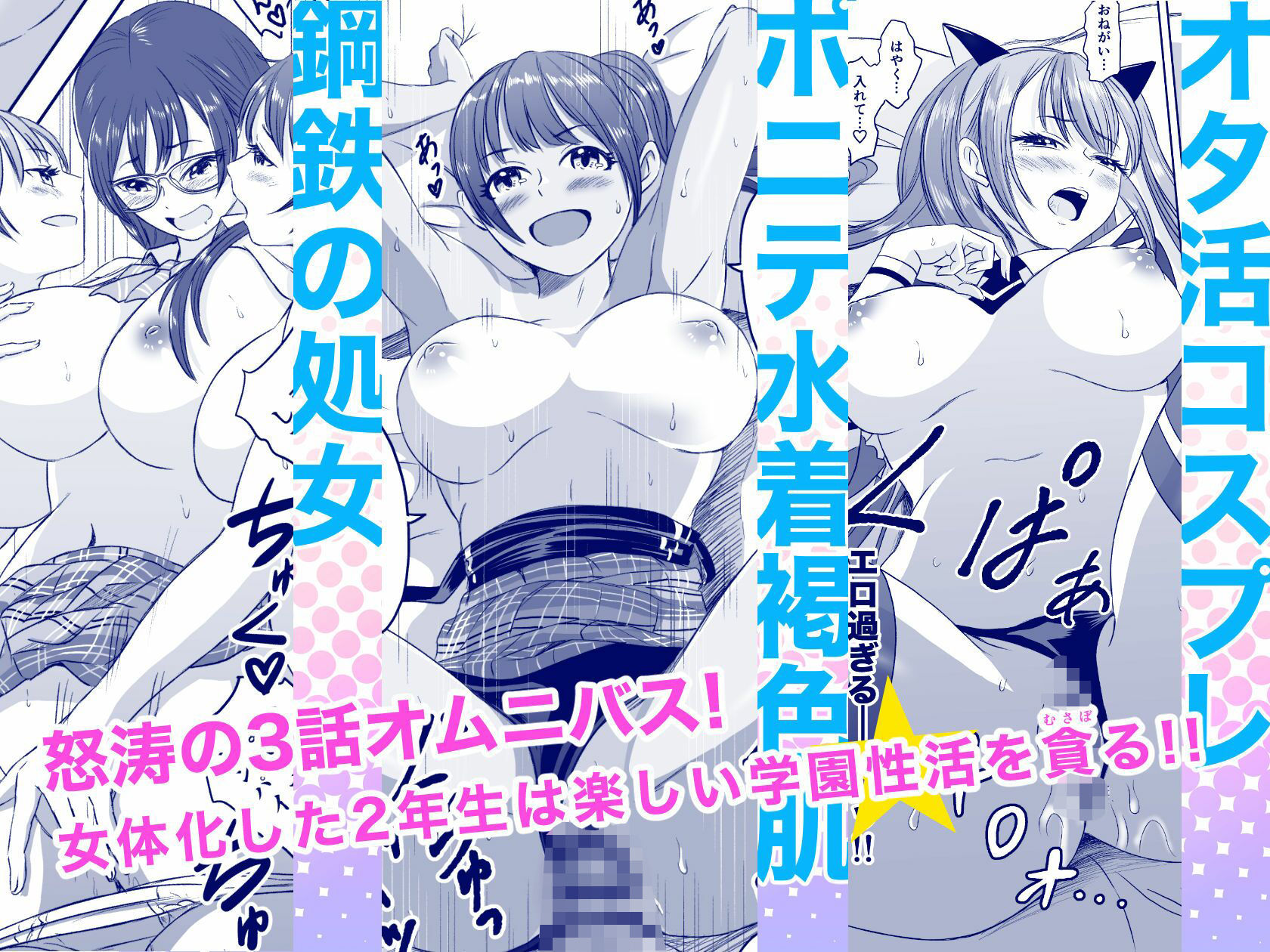 女子校生になったまま楽しむ学園性活 サンプル1ページ目