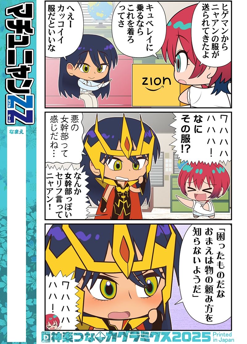 マチュニャンZZ サンプル2ページ目