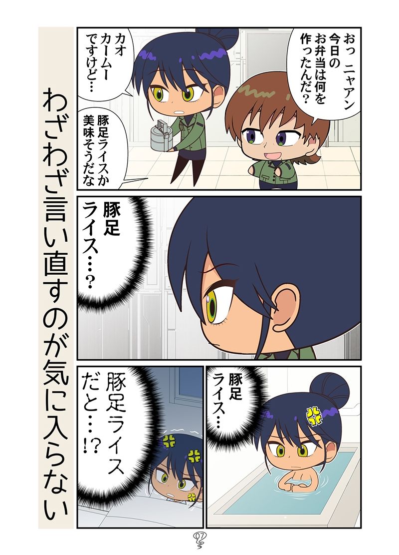 マチュニャンZZ サンプル5ページ目