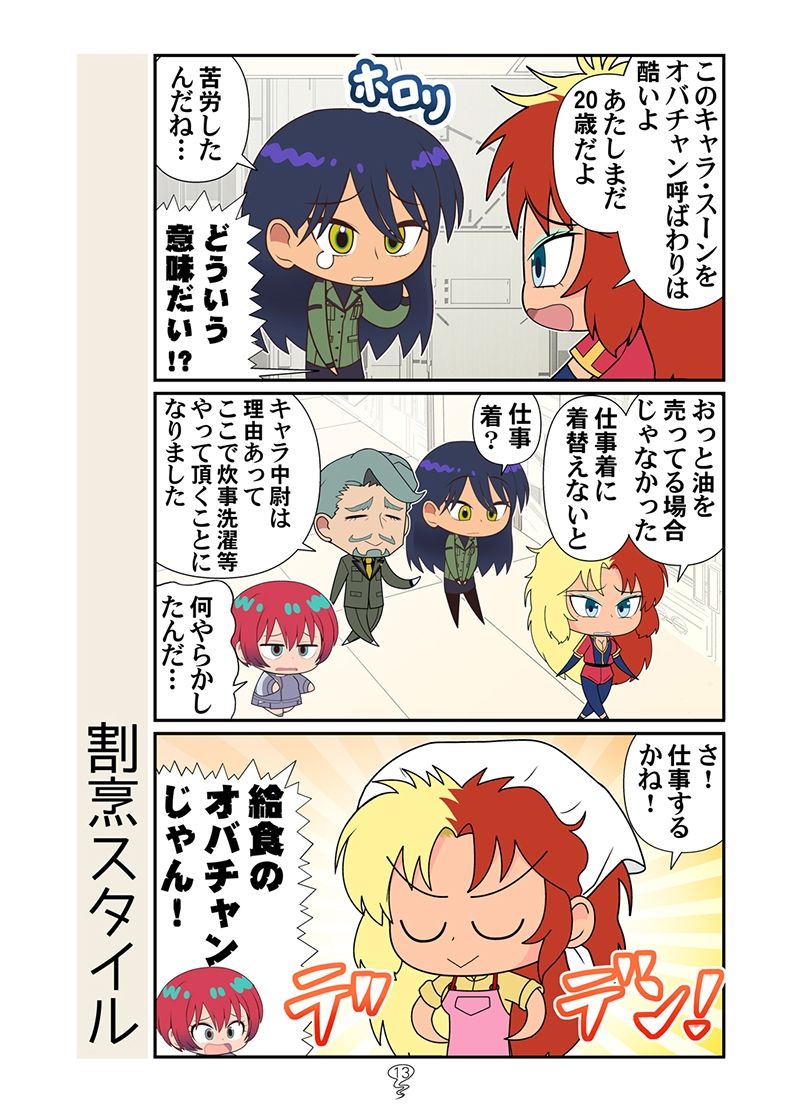 マチュニャンZZ サンプル6ページ目
